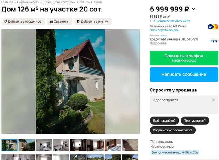 Двухэтажный дом в Гвардейске  за 6,9 млн рублей 