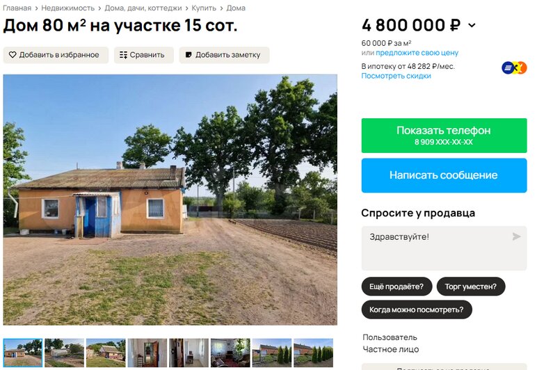 Дом в Знаменске за 4,8 млн рублей 