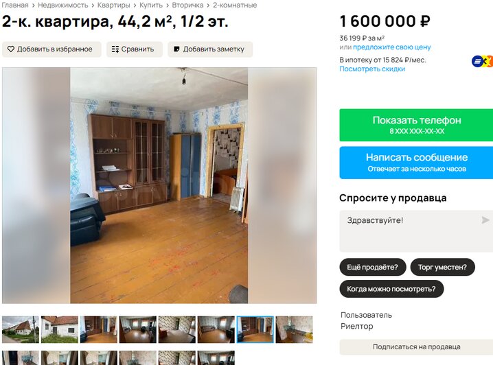 Двухкомнатная квартира в Полесске за 1,6 млн рублей 