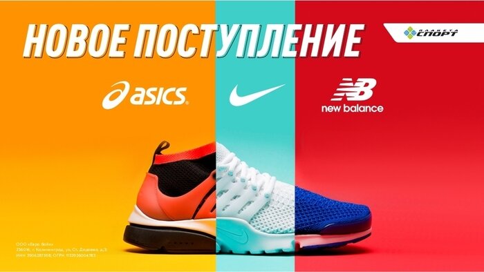 «Планета Спорт»: новое поступление кроссовок от Nike, Asics и New Balance  - Новости Калининграда