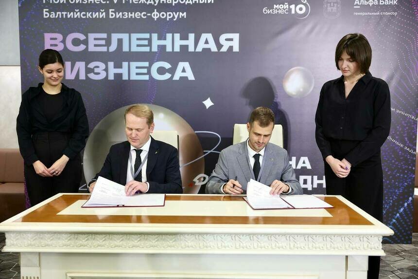 Альфа-Банк и Центр поддержки предпринимательства региона подписали соглашение о сотрудничестве в рамках Балтийского бизнес-форума - Новости Калининграда