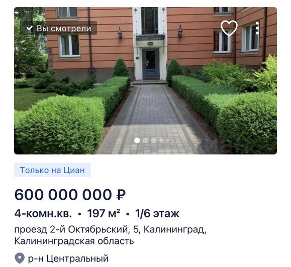 Золотая ванна и цена до 600 миллионов: 4 элитные квартиры в Калининграде - Новости Калининграда | Скриншот сервиса «Циан»