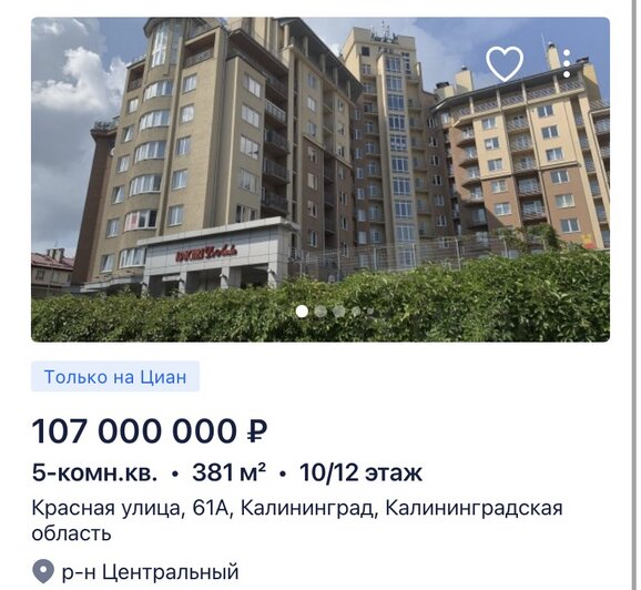 Золотая ванна и цена до 600 миллионов: 4 элитные квартиры в Калининграде - Новости Калининграда | Скриншот сервиса «Циан»