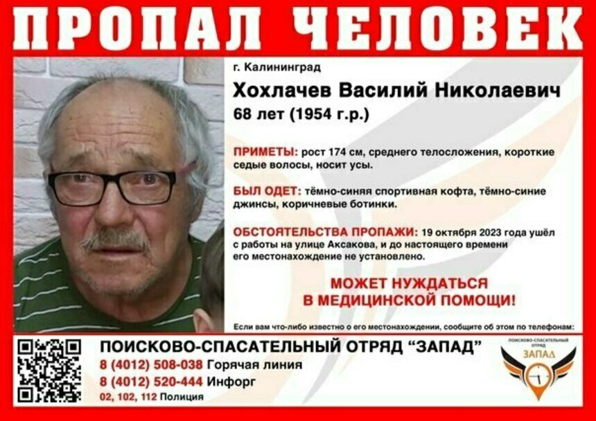 Может нуждаться в медпомощи: в Калининграде ищут 68-летнего мужчину в тёмно-синей спортивной кофте   - Новости Калининграда | Фото: ПСО «Запад»