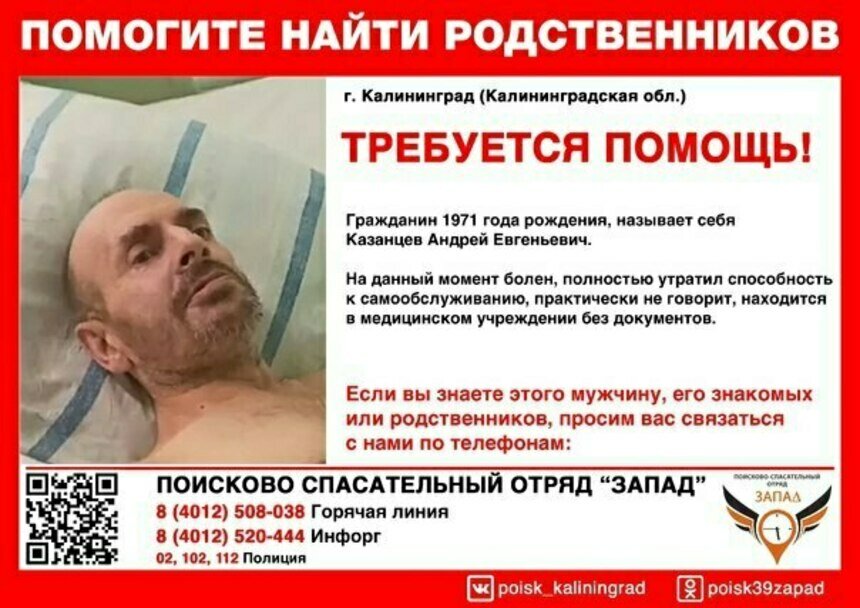 Не помнит, кто он, и почти не говорит: в Калининграде ищут родных или знакомых пациента областной больницы  - Новости Калининграда
