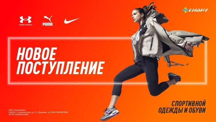 «Планета Спорт»: новое поступление спортивной одежды Nike, Puma, Under Armour - Новости Калининграда