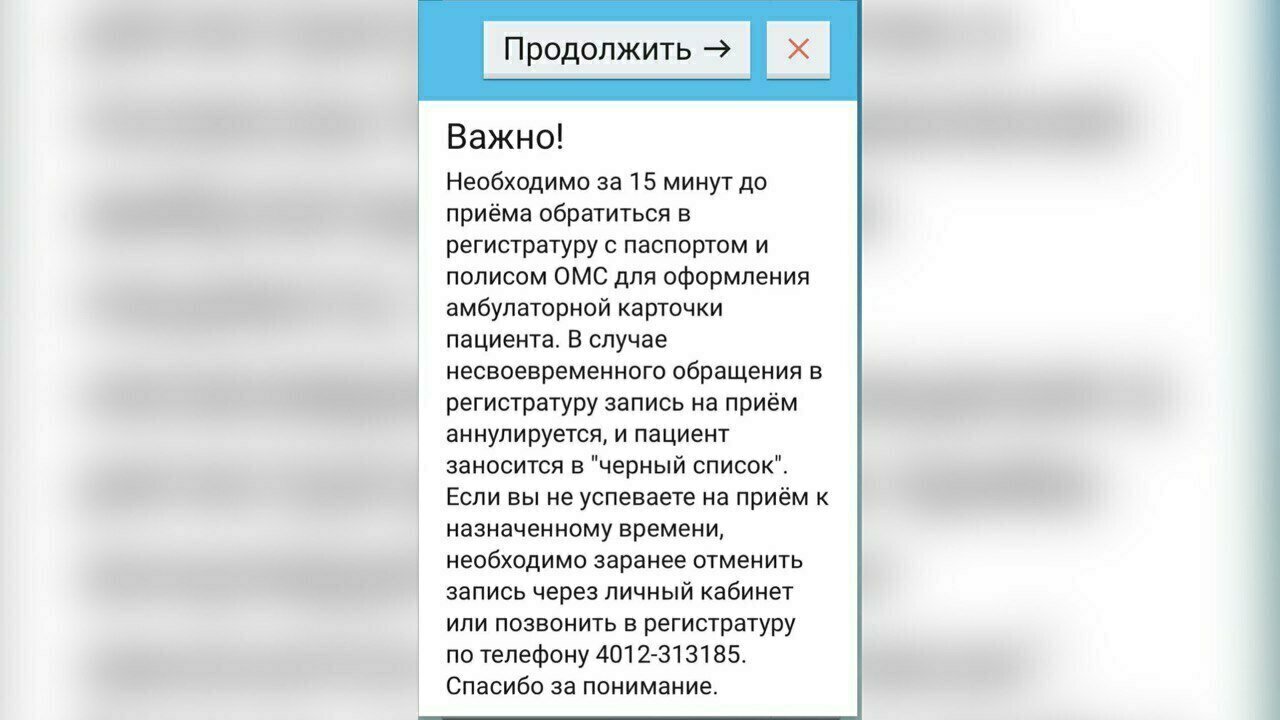 В калининградском минздраве назвали «техсбоем» уведомление о внесении в «чёрный  список» на Medreg39 за неявку к врачу - Новости Калининграда