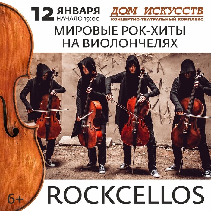 Мировые рок-хиты на виолончелях: в Калининграде пройдёт концерт группы RockCellos - Новости Калининграда | Фото предоставлено организаторами
