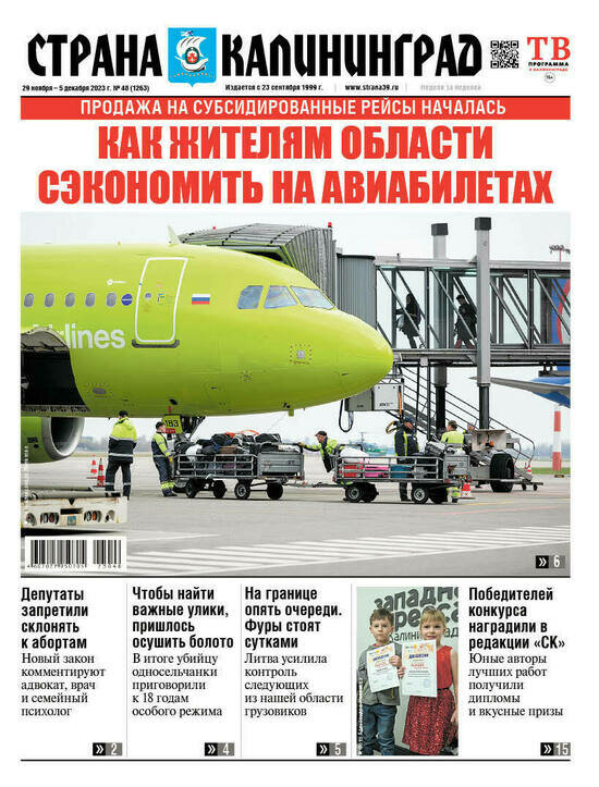 Как калининградцам сэкономить на авиабилетах: читайте в газете «Страна Калининград» - Новости Калининграда