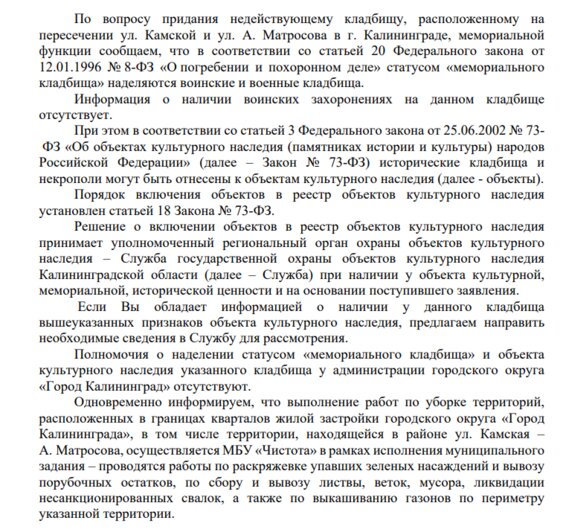 Ответ администрации Калининграда на письмо женщины | Скриншоты предоставила Мария Кохановская
