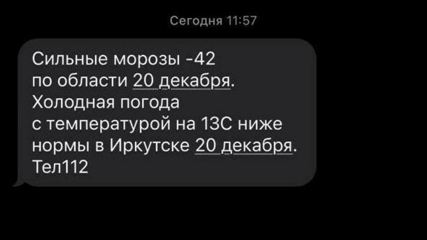 -42 градуса: калининградцев перепугали сообщениями о декабрьских морозах в Иркутске (обновлено) - Новости Калининграда | Скриншот сообщения