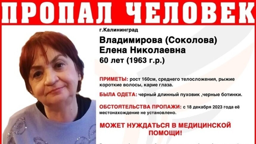 В Калининграде ищут 60-летнюю женщину, пропавшую 4 дня назад - Новости Калининграда | Фото: ПСО «Запад»