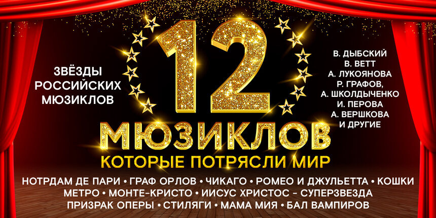  В Светлогорске покажут шоу «12 мюзиклов, которые потрясли мир» - Новости Калининграда | Фото предоставлено организаторами