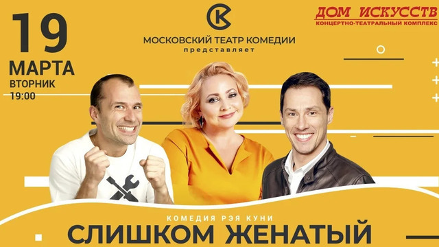 Случайность, перерастающая в большой абсурд: в Калининграде представят комедию «Слишком женатый таксист»