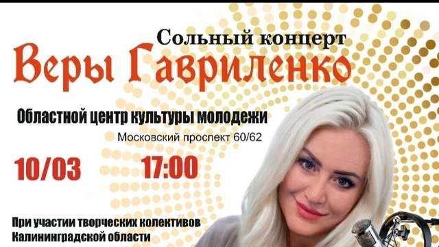Караоке со зрителями и создание картины: в Калининграде пройдёт концерт Веры Гавриленко 