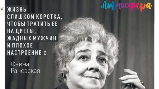 Детективная история из жизни актрисы: в Калининграде представят драматическую комедию «Раневская. Сквозь смех и слёзы!»