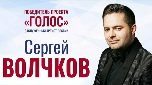 В Светлогорске даст концерт победитель шоу «Голос» Сергей Волчков