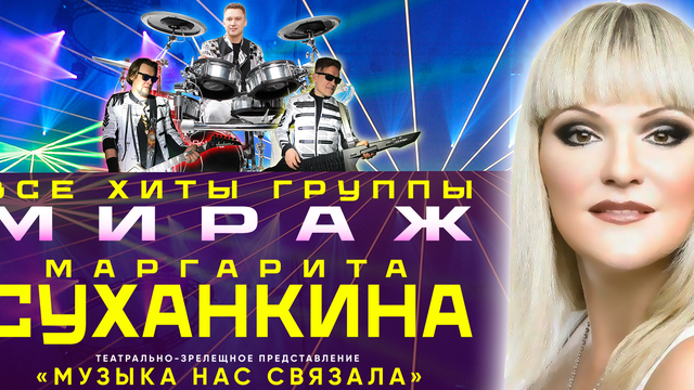 «Музыка нас связала»: в Светлогорске экс-солистка группы «Мираж» представит новое шоу 