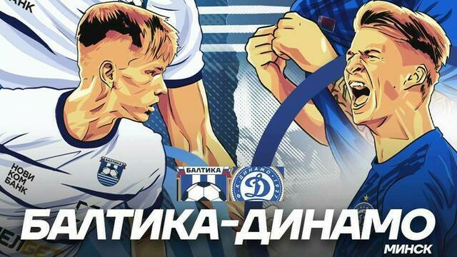 В Калининграде «Балтика» сыграет в товарищеском матче против минского «Динамо»