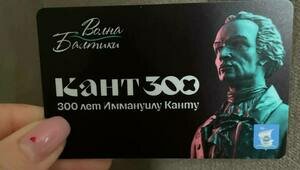В Калининграде ограниченным тиражом выпустили карту «Волна Балтики» с дизайном в честь юбилея Канта (фото)