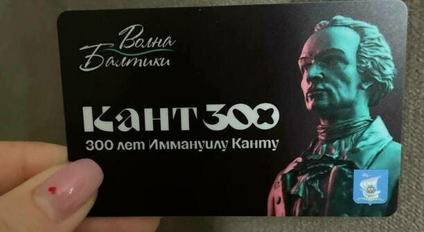 В Калининграде ограниченным тиражом выпустили карту «Волна Балтики» с дизайном в честь юбилея Канта (фото)