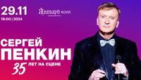 Поп-музыка, диско и R&B: в Светлогорске пройдёт концерт Сергея Пенкина, посвящённый 35-летию творчества 