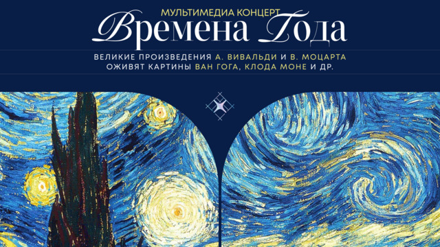 Шедевры Вивальди и Моцарта: в Светлогорске пройдёт мультимедийный концерт «Времена года»