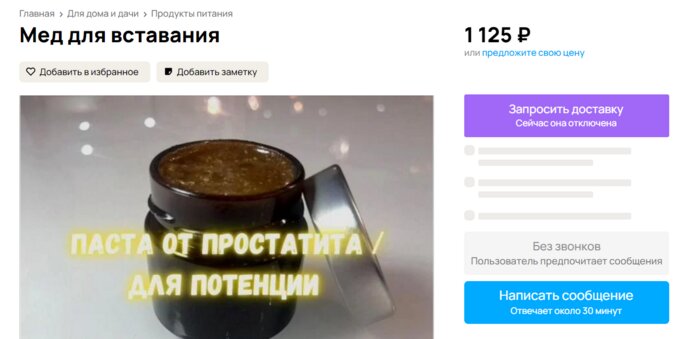 Мёд для вставания и говяжьи кости: чем калининградские продавцы удивляют на «Авито»   - Новости Калининграда | Скриншот с сайта «Авито»