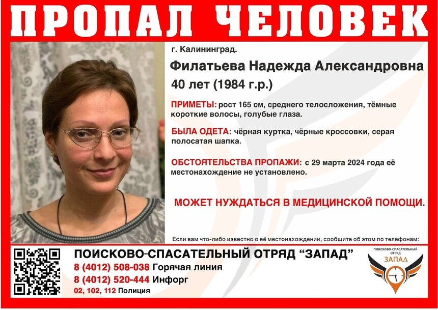 Может нуждаться в медпомощи: в Калининграде ищут 40-летнюю женщину в серой полосатой шапке   - Новости Калининграда | Фото: ПСО «Запад»