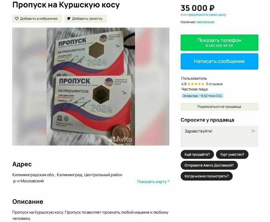 На чёрном рынке пропуск на Куршскую косу за полгода вырос в цене в пять раз - Новости Калининграда