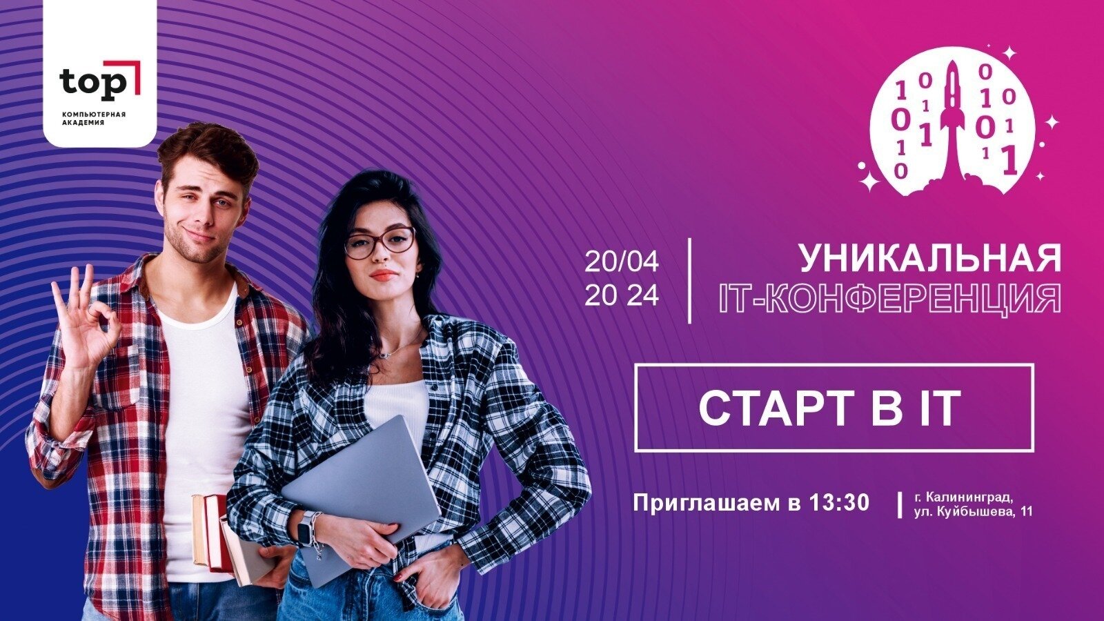 Откройте для себя путь в IT на уникальной конференции «Старт в IT» -  Новости Калининграда