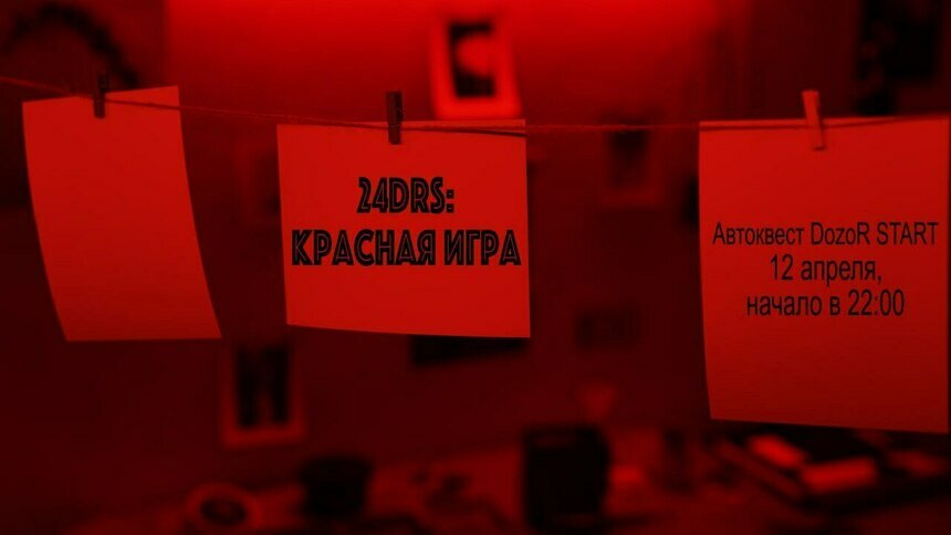 Миссии в разных точках города: в Калининграде пройдёт автомобильный квест «Красная игра» - Новости Калининграда | Фото предоставлено организаторами