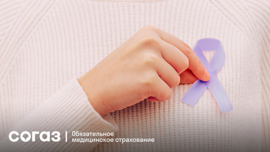 «СОГАЗ-Мед»: Рак — диагноз или приговор? - Новости Калининграда