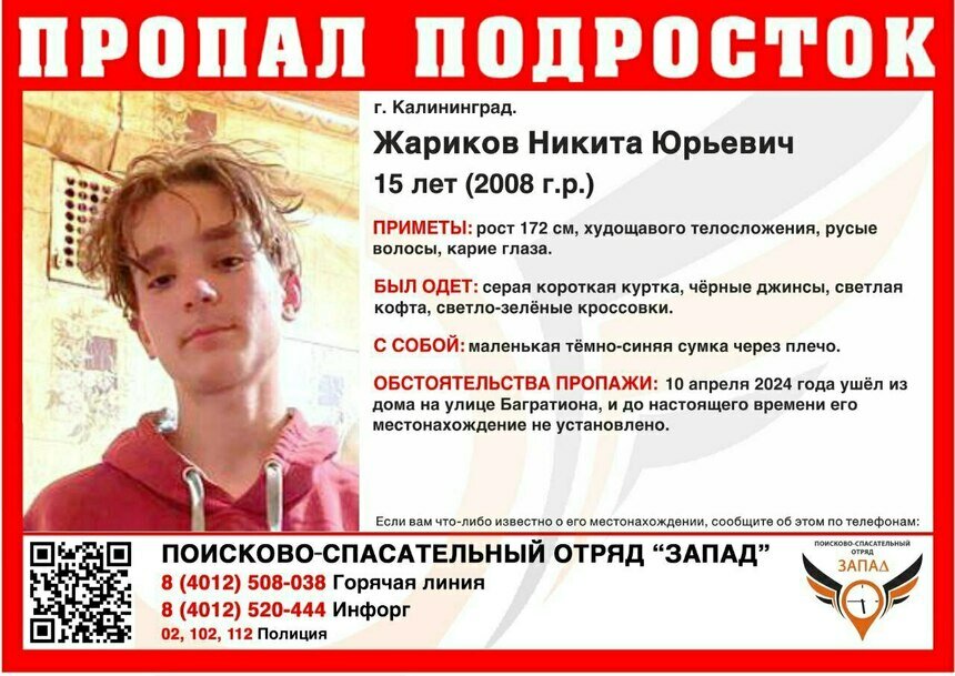 В Калининграде пропал русоволосый подросток в чёрных джинсах  - Новости Калининграда | Фото: ПСО «Запад»