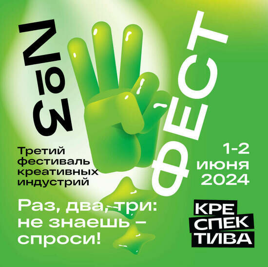 Третий фестиваль креативных индустрий «Креспектива Фест» - Новости Калининграда