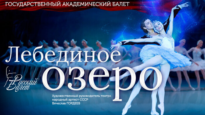 В Светлогорске театр «Русский балет» представит две потрясающие постановки - Новости Калининграда | Фото предоставлено организаторами