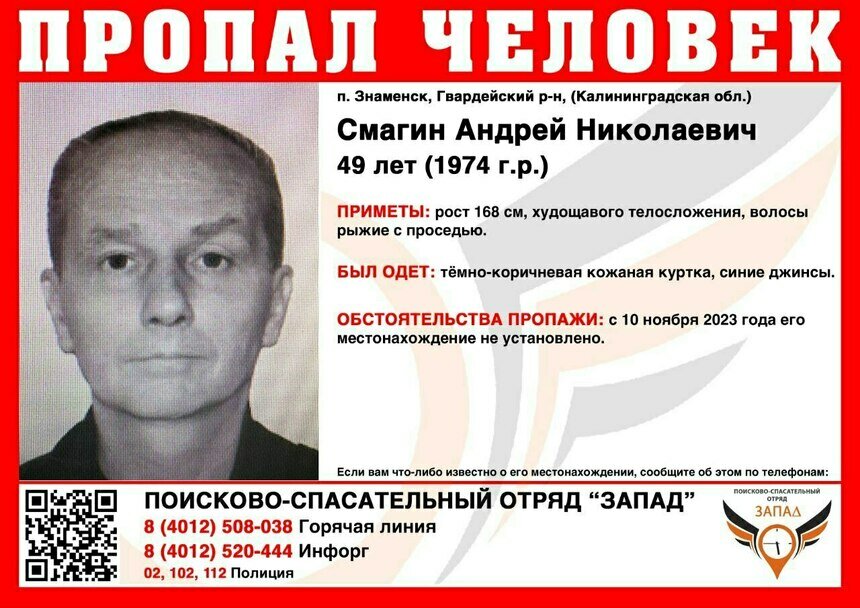 В Калининграде ищут рыжего мужчину, пропавшего в ноябре прошлого года  - Новости Калининграда | Фото: ПСО «Запад»