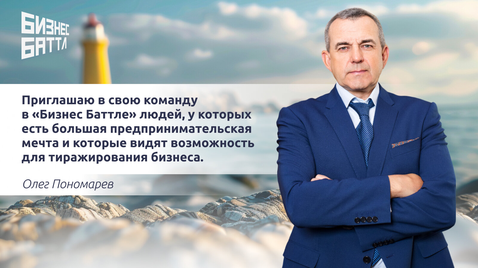 Олег Пономарёв: В «Бизнес Баттле» я учу и сам учусь (видео) - Новости  Калининграда