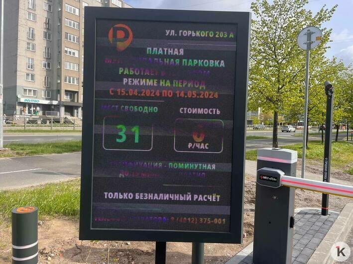 За наличные не заедешь: в Калининграде в тестовом режиме начали работу муниципальные платные парковки - Новости Калининграда | Фото: «Клопс»