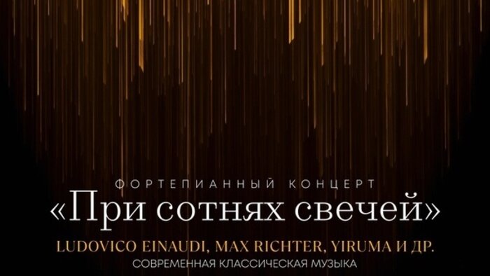 В Калининграде пройдёт фортепианный концерт при сотнях свечей  - Новости Калининграда | Фото предоставлено организаторами