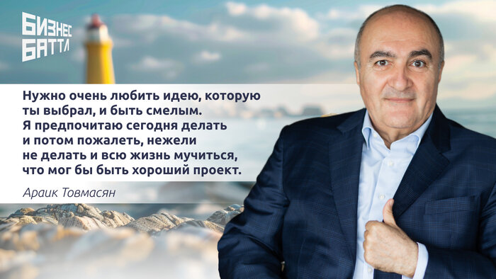 Араик Товмасян: Нужно любить свою бизнес-идею и быть смелым (видео) - Новости Калининграда