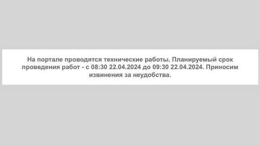 В Калининградской области произошёл очередной сбой на сайте записи к врачу - Новости Калининграда | Скриншот сайта