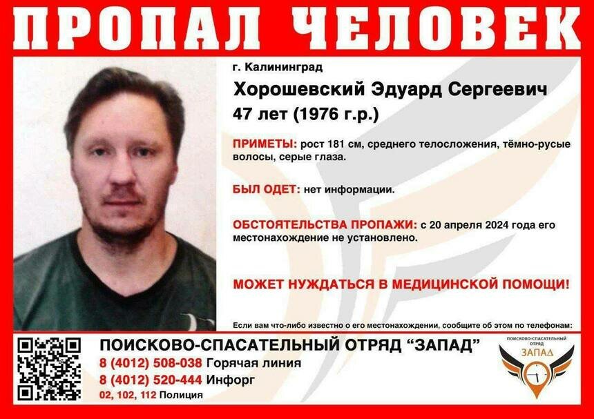 В Калининграде ищут 47-летнего мужчину, пропавшего почти неделю назад - Новости Калининграда | Фото: ПСО «Запад»