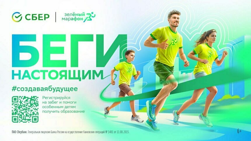 Открыта регистрация на «Зелёный марафон» Сбера - Новости Калининграда