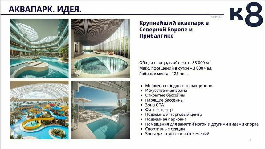 На калининградском побережье построят самый большой крытый аквапарк в России (эскизы, видео) - Новости Калининграда