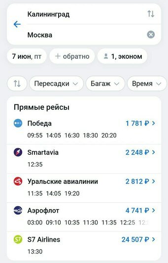 Стандартные билеты из Калининграда в Москву на ближайшие даты стоят дешевле, чем субсидированные  - Новости Калининграда | Скриншот с сайта «Авиасейлс» 