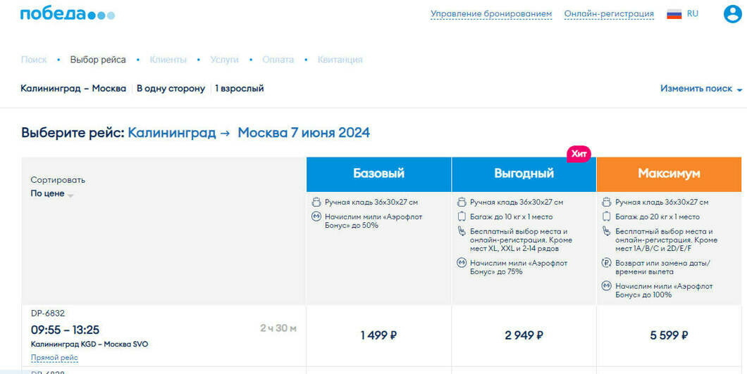 Стандартные билеты из Калининграда в Москву на ближайшие даты стоят дешевле, чем субсидированные  - Новости Калининграда | Скриншот с сайта авиакомпании «Победа» 