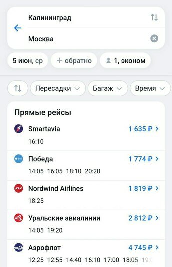 Стандартные билеты из Калининграда в Москву на ближайшие даты стоят дешевле, чем субсидированные  - Новости Калининграда | Скриншот с сайта «Авиасейлс» 