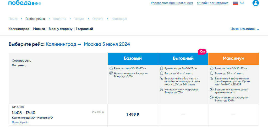 Стандартные билеты из Калининграда в Москву на ближайшие даты стоят дешевле, чем субсидированные  - Новости Калининграда | Скриншот с сайта авиакомпании «Победа» 