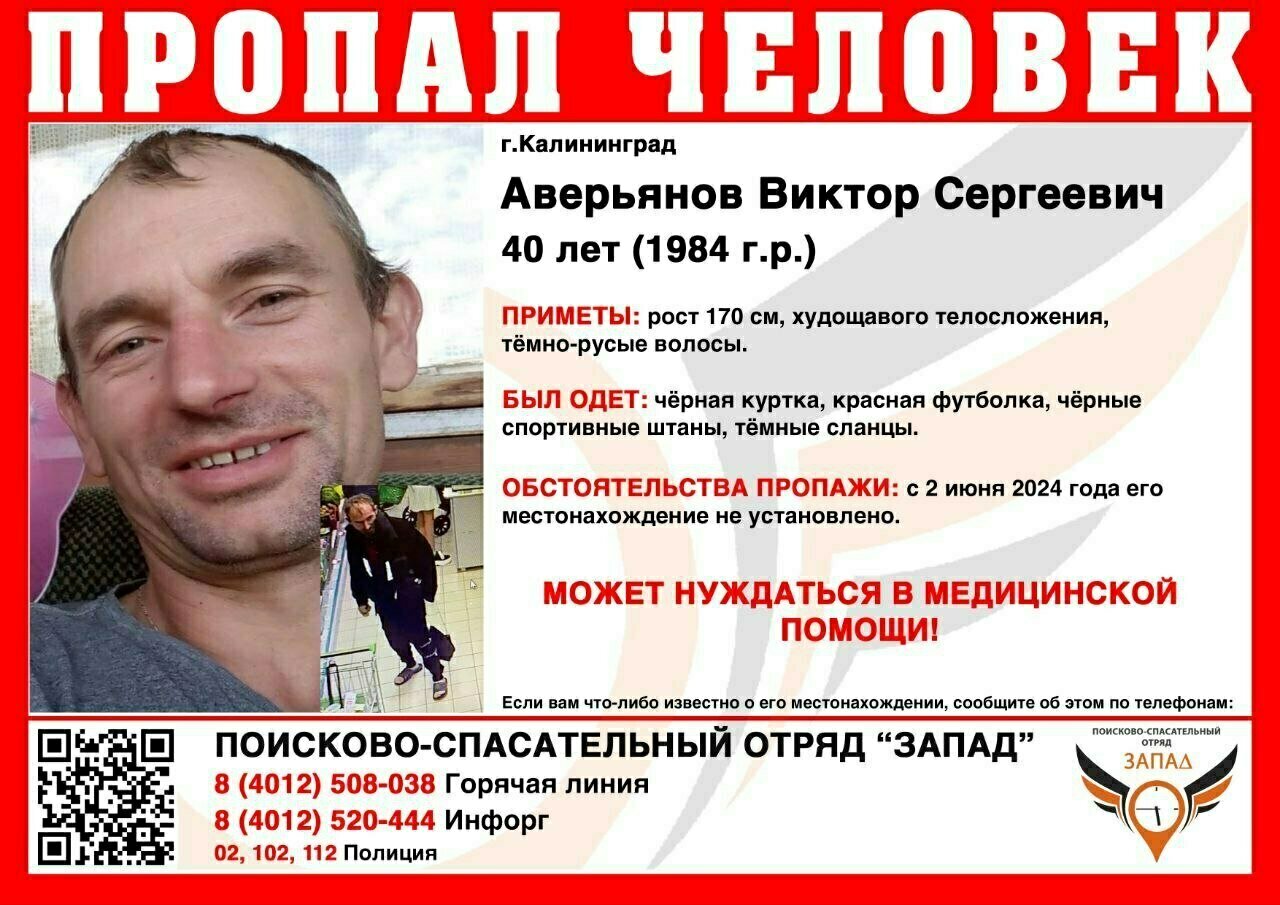 Может нуждаться в помощи врачей: в Калининграде ищут 40-летнего мужчину,  пропавшего в выходные - Новости Калининграда